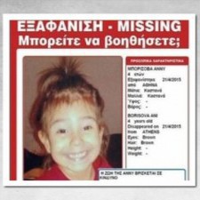Издирват 4-годишно българче в Гърция