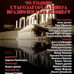 Гала концерт по повод 90 години - Държавна опера - Стара Загора