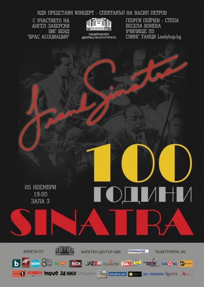 100 години Синатра, концерт в НДК