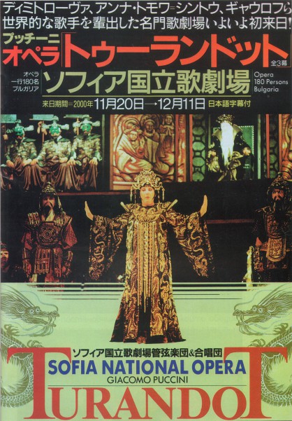 ”Турандот”, Софийска опера и балет, турне Япония с Гена Димитрова