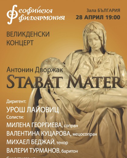 ”Стабат Матер”, Дворжак - плакат за концерта