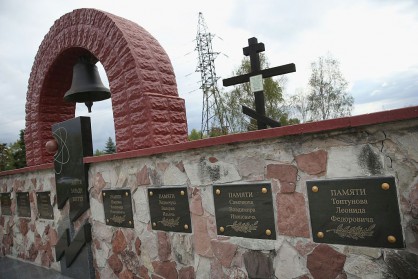 Мемориал за жертвите на трагедията в Чернобил