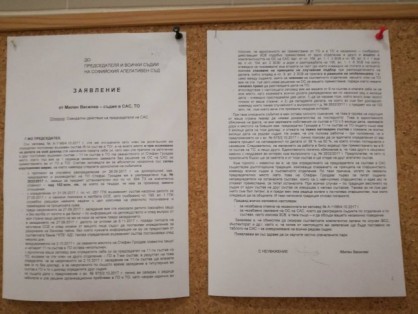 Заявление, което подчиненият на Дончева залепи на стената в съда