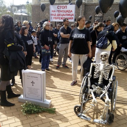 Десетки майки и хора с увреждания днес излязоха на протест пред Министерски съвет